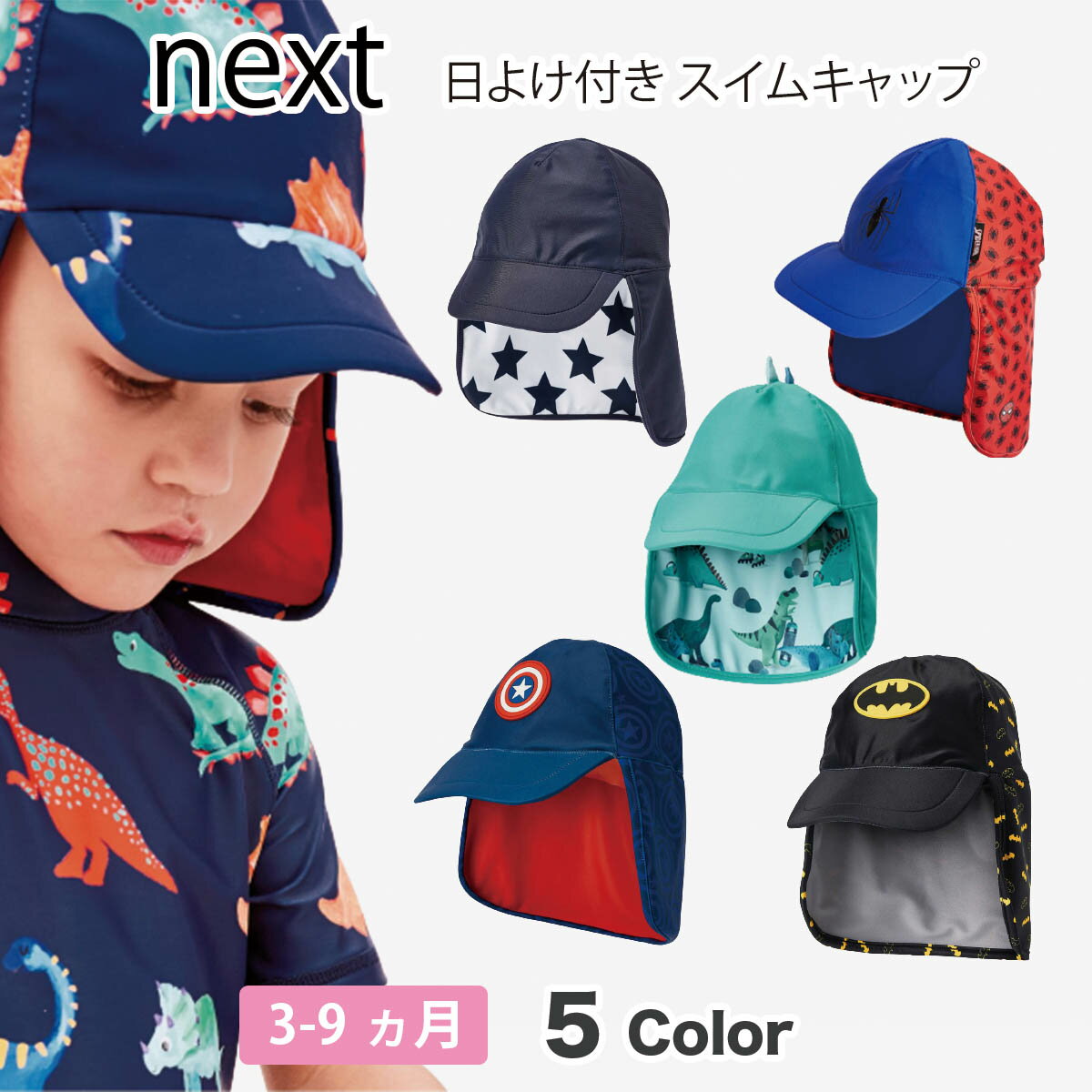 ネクスト ベビー NEXT 日よけ付き スイムキャップ レジオネラハット ネックガード付き 帽子 水着 UVカット ハット サンセーフ プール 男の子 ベビーウ...