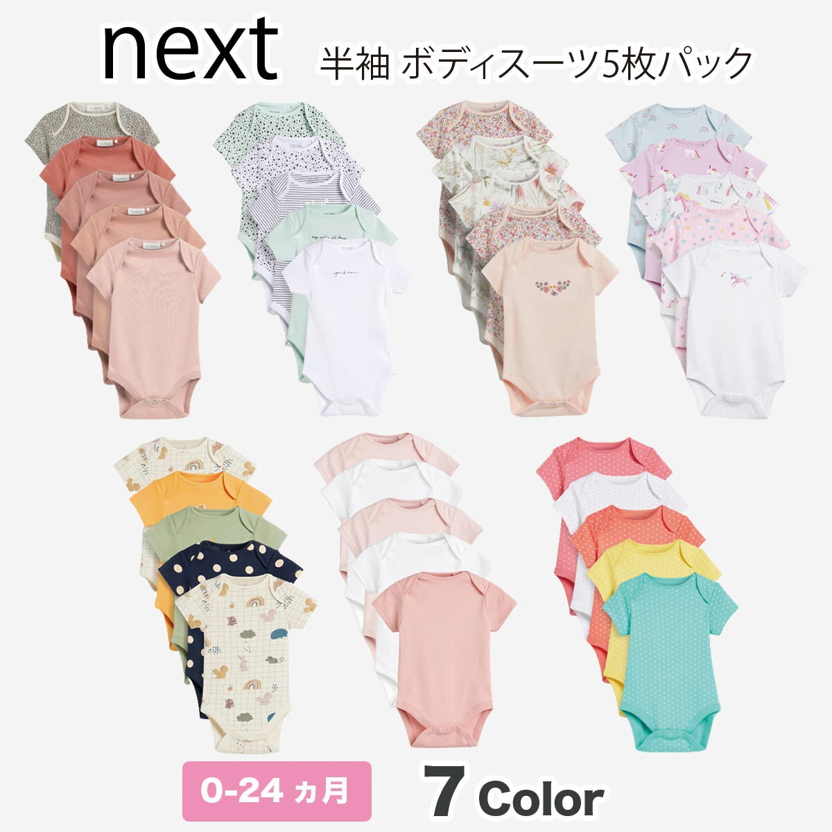 ネクスト ベビー NEXT 女の子 半袖 ボディスーツ 5枚パック ピンク 花柄 ユニコーン ベビー服 夏服 新生児 出産祝い[衣類]