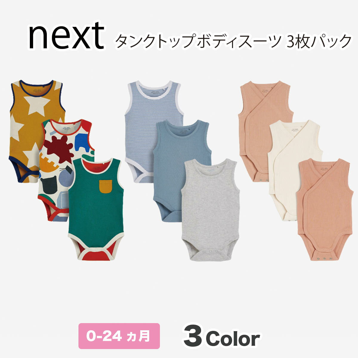 ※お取り寄せ商品に関しましてはメーカーが在庫切れの場合はご注文後にキャンセル処理とさせて頂きますことご了承くださいませ。 ・nextベビー タンクトップ ボディスーツ 3 枚パック 下記デザインよりお選びください。 A-726-054 B-536-570 C-107-127 【素材】 コットン 100% ◆nextサイズ表◆ （月齢・身長・体重） ・新生児.〜50cm　（〜3.4kg） ・〜1ヶ月.〜56cm　 （〜4.5kg) ・〜3ヶ月.56〜62cm（4.5〜6kg) ・3〜6ヶ月.62〜68cm（6〜8kg） ・6〜9ヶ月. 68〜74cm （8〜9.5kg） ・9〜12ヶ月. 74〜80cm（ 9.5〜11kg） ・12〜18ヶ月. 80〜86cm（11kg） ※大人気商品のため、サイズが無くキャンセルさせていただく場合もございますのでご了承ください。 ★ネクスト（NEXT）ブランドプロフィール★ 世界中に店舗を展開する「ライフスタイル提案型」のイギリスファッションブランド レディース、メンズ、チルドレンズの服から小物、シューズやアクセサリーまでトータルでコーディネートできる「ライフスタイル提案型」ブランドです。世界中に630店舗を誇る英国最大級のファッションブランドです。 ★NEXT（ベビー服、0ヵ月〜18ヵ月）カテゴリ一覧はこちらから★ ★タンクトップ & ボディスーツ & ロンパース カテゴリ一覧はこちらから★ ★スリープウェア & カバーオール カテゴリ一覧はこちらから★ ★カーディガン & セーター カテゴリ一覧はこちらから★ ★トップス、Tシャツ & チュニック カテゴリ一覧はこちらから★ ★パンツ & ジョガー& レギンス カテゴリ一覧はこちらから★ ★ワンピース & オーバーオール カテゴリ一覧はこちらから★ ★ジャケット & オールインワン カテゴリ一覧はこちらから★ ★アクセサリー カテゴリ一覧はこちらから★ ★タイツ & ソックス カテゴリ一覧はこちらから★ ★帽子 & スクラッチミトン カテゴリ一覧はこちらから★ ★セット商品 カテゴリ一覧はこちらから★ ★水着 カテゴリ一覧はこちらから★ ★NEXT（キッズ服、1才〜6才）カテゴリ一覧はこちらから★ ★男の子 カテゴリ一覧はこちらから★ ★女の子 カテゴリ一覧はこちらから★