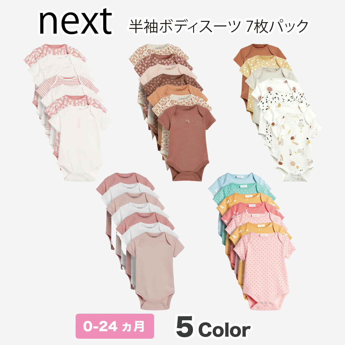 ネクスト ベビー服 女の子 ネクスト ベビー NEXT 半袖 ボディスーツ 7 枚パック ピンク 水玉 ウサギ アニマル柄 夏服 女の子 新生児 ベビーウェア ベビー服 ロンパース[衣類]