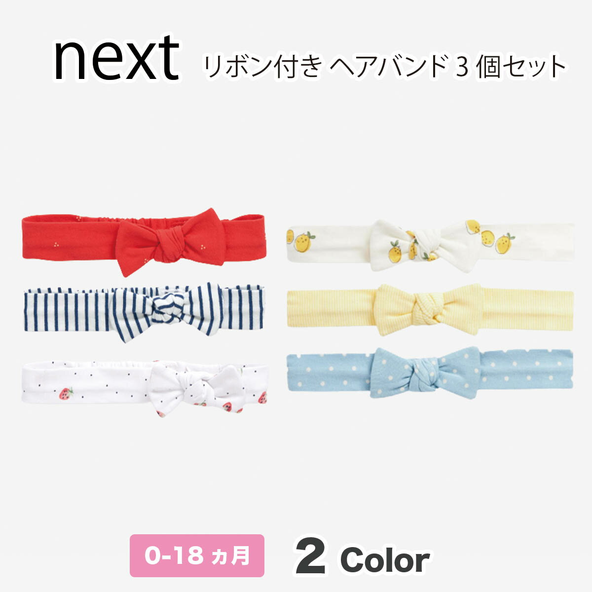 ネクスト ベビー服 女の子 ネクスト ベビー NEXT ヘアバンド 3 個パック ヘッドバンド リボン ヘアゴム 子供服 ベビー服 女の子 新生児 ベビーウェア[衣類]