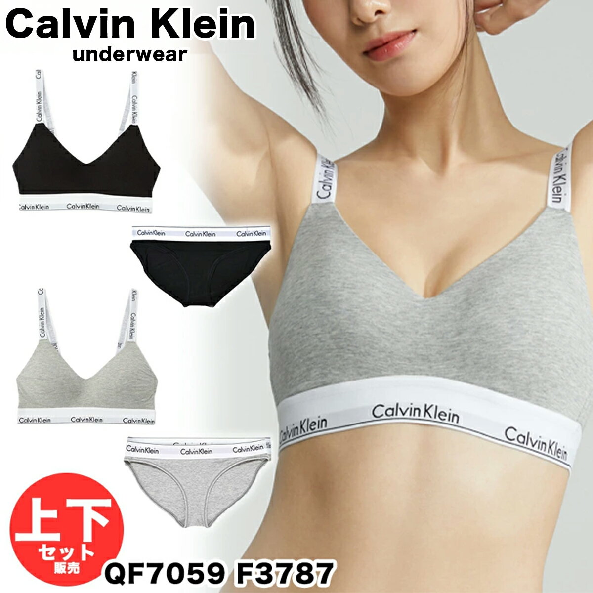 カルバンクライン レディース 下着 ブラ ビキニ ショーツ Calvin Klein 上下セット ライトリーブラレット コットン セットアップ パッド入り アンダーウエア インナー 女性 パンツ QF7059 F3787 衣類