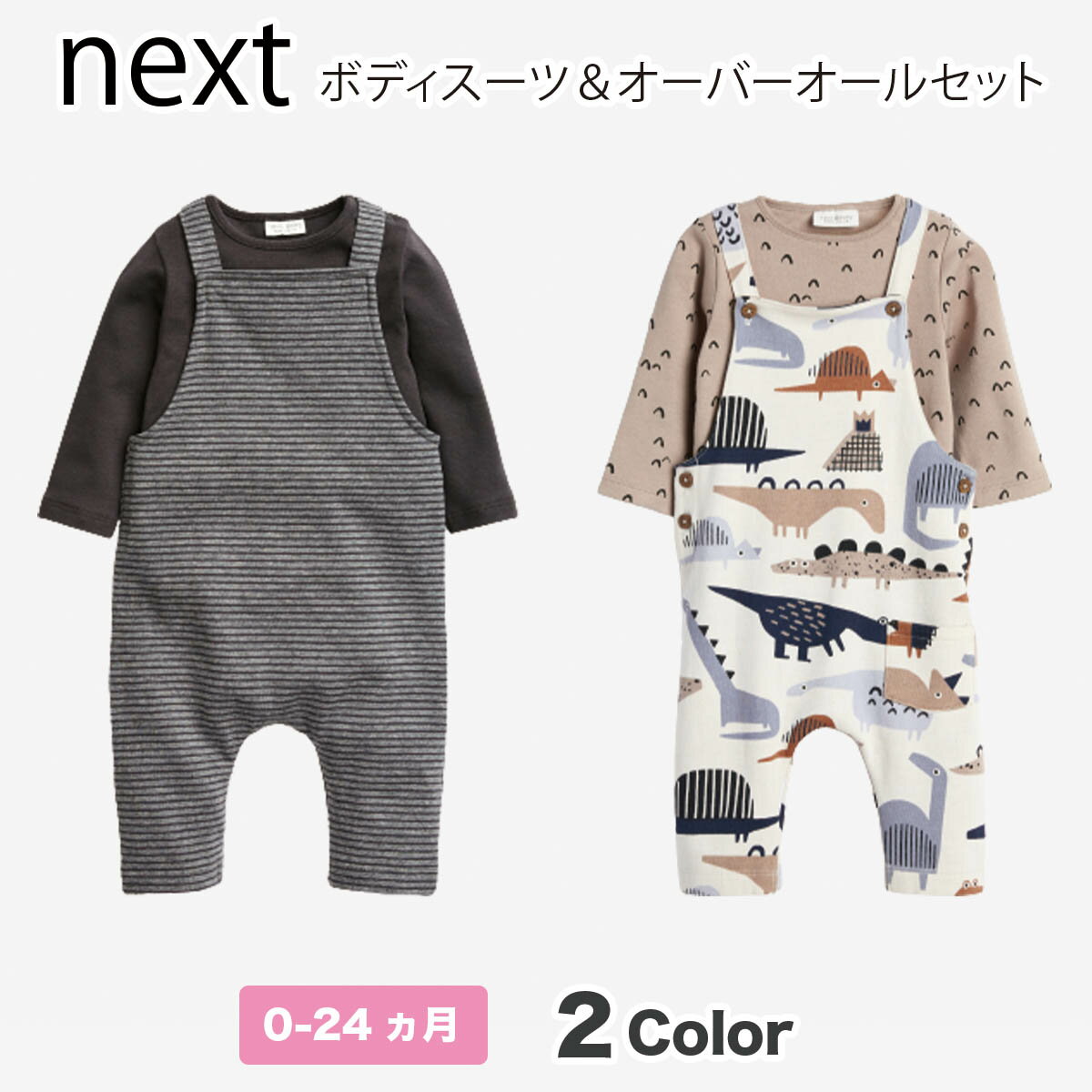 ネクスト ベビー NEXT 男の子 オーバーオール & ボディスーツ セット セットアップ 恐竜 ストライプ ベビー服 新生児 ベビーウェア[衣類]