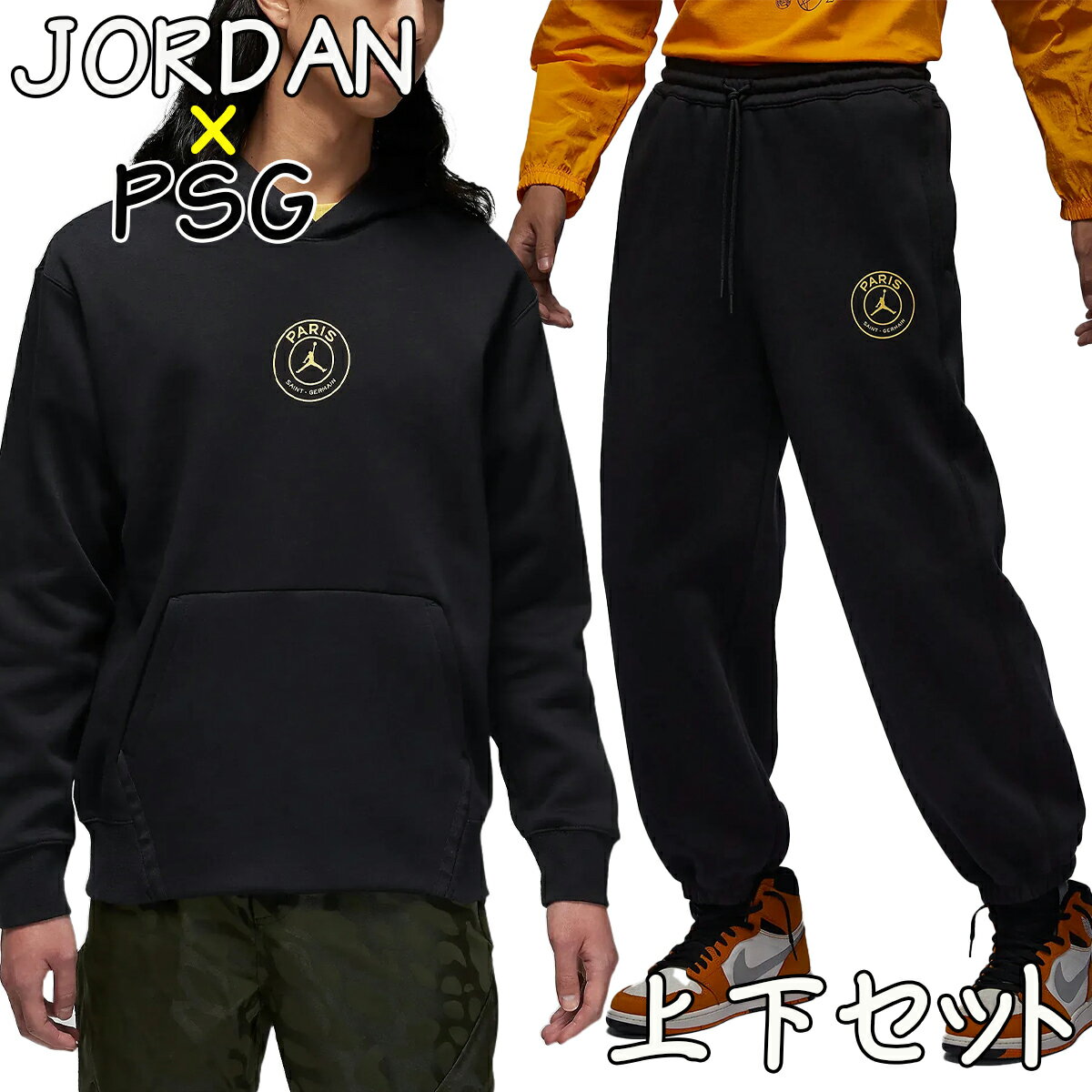 ジョーダン PSG スウェット上下セット セットアップ パリサンジェルマン コラボ JORDAN 新作 JPサイズ フリース パーカー スウェット セットアップ ナイキ NIKE Jordan 正規品 FN5327-010-DZ2950-011 衣類 ユ00572