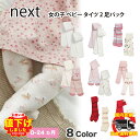 ネクスト　ベビー服 NEXT ネクスト ベビー ボトム タイツ 2 足パック カラータイツ ニット パジャマ おでかけ ナイトウェア 子供服 ベビー服 女の子 ロンパース 新生児 [衣類]