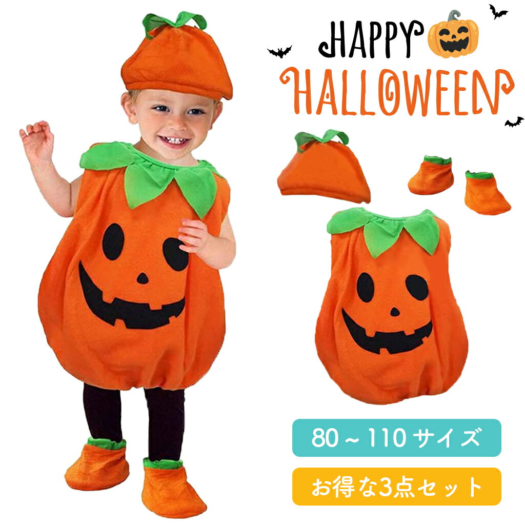 ベビー ハロウィン ハロウィーン Halloween 仮装 かぼちゃ 2 帽子セット ロンパース カバーオール ベビー服 コスチューム コスプレ 写真撮影 記念写真 男の子 女の子 ギフト プレゼント 即納