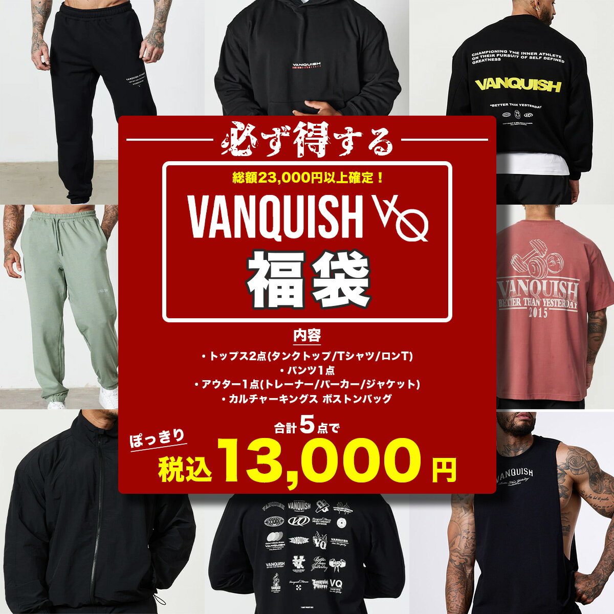 ヴァンキッシュ 福袋 総額21000円以上 13000円 詰め合わせ Tシャツ or タンクトップ or ロンT +パーカーorトレーナー+カルチャーキングスバッグ 5点セット 半袖 オーバーサイズ ユニセックス