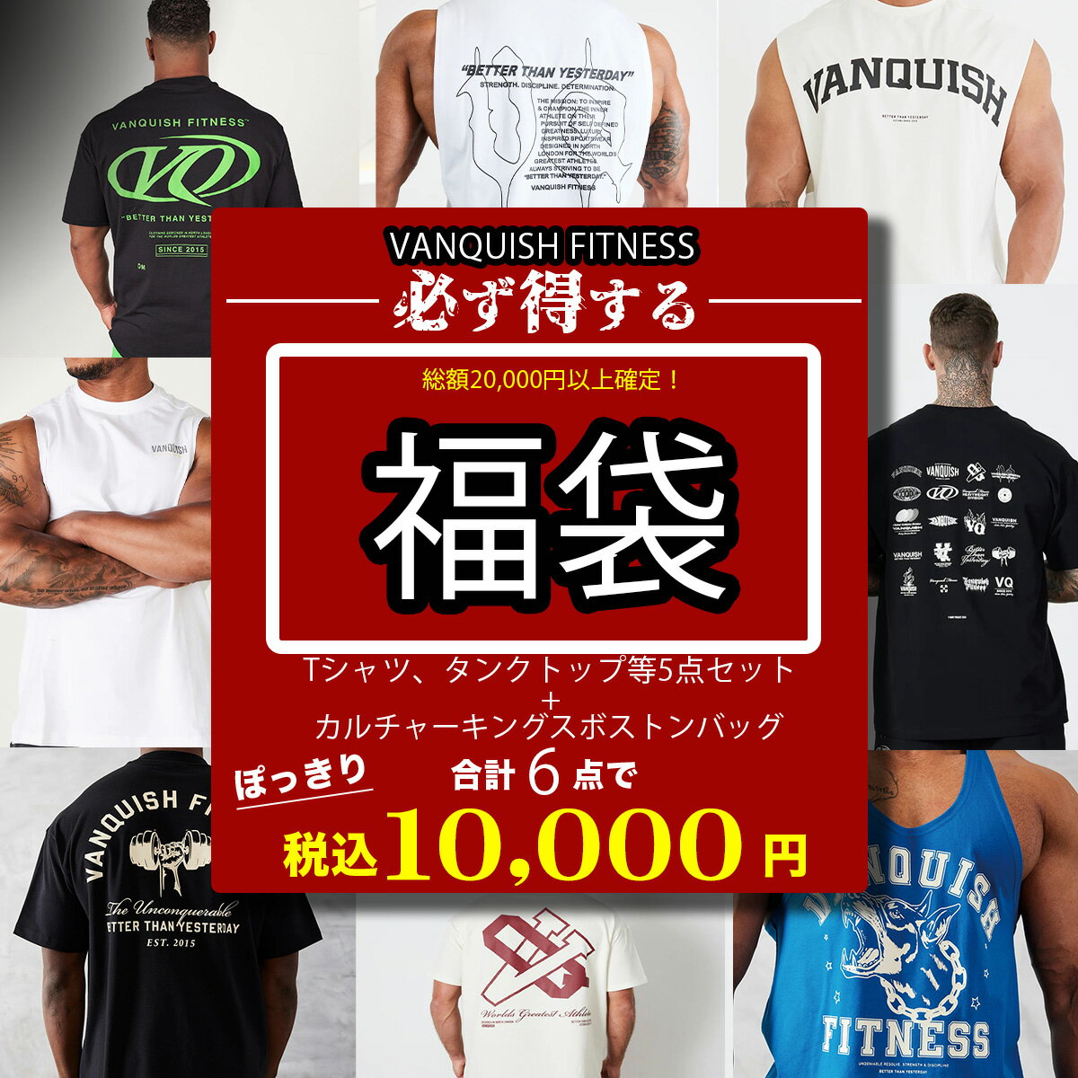 ヴァンキッシュ 福袋 総額20000円以上 10000円 詰め合わせ Tシャツ タンクトップ等5点+カルチャーキングスバッグ 6点セット 半袖 オーバーサイズ ユニセックス