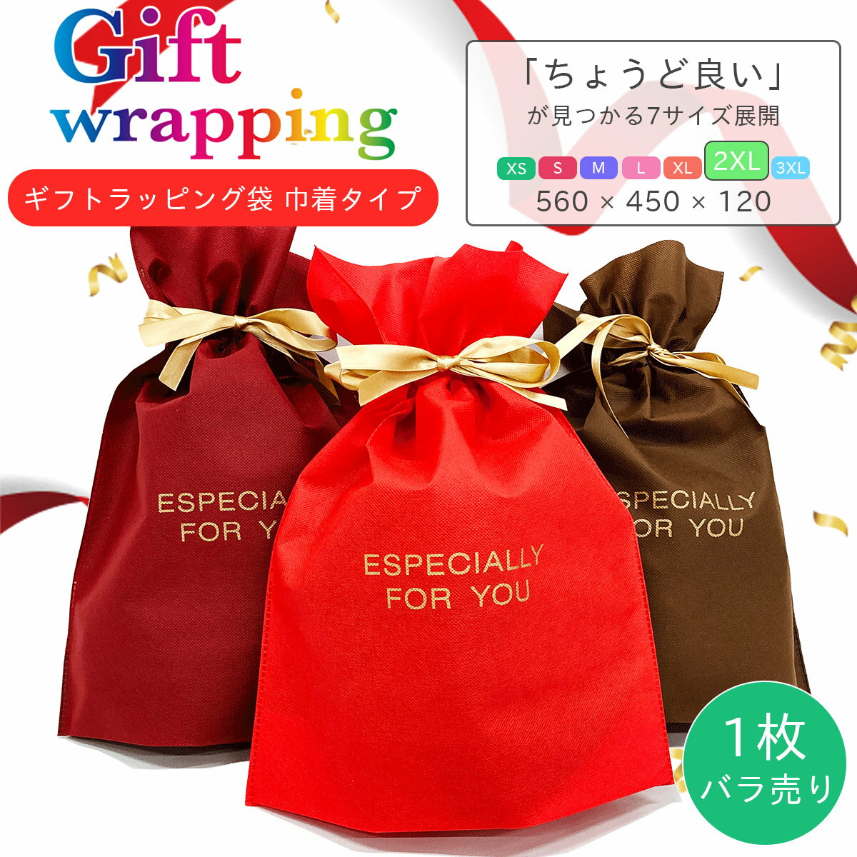 ギフトラッピング 袋 3カラー 2XL 1枚 バラ売り プレゼント ギフト リボン 贈り物 お祝い 誕生日 記念日 クリスマス 父の日 母の日 かわいい おしゃ...