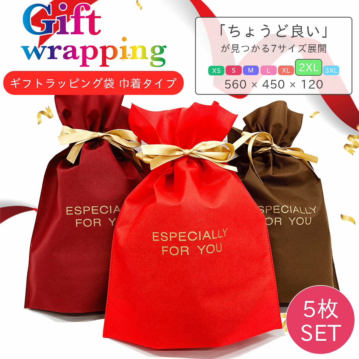 ギフトラッピング 袋 3カラー 2XL 5枚 セット プレゼント ギフト リボン 贈り物 お祝い 誕生日 記念日 クリスマス 父の日 母の日 かわいい おしゃれ...