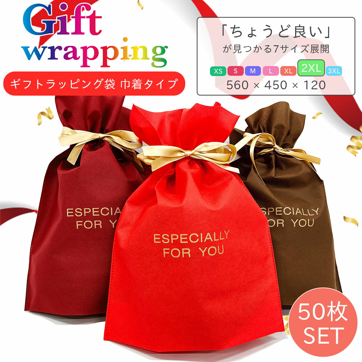 ギフトラッピング 袋 3カラー 2XL 50枚 セット プレゼント ギフト リボン 贈り物 お祝い 誕生日 記念日 クリスマス 父の日 母の日 かわいい おしゃ...
