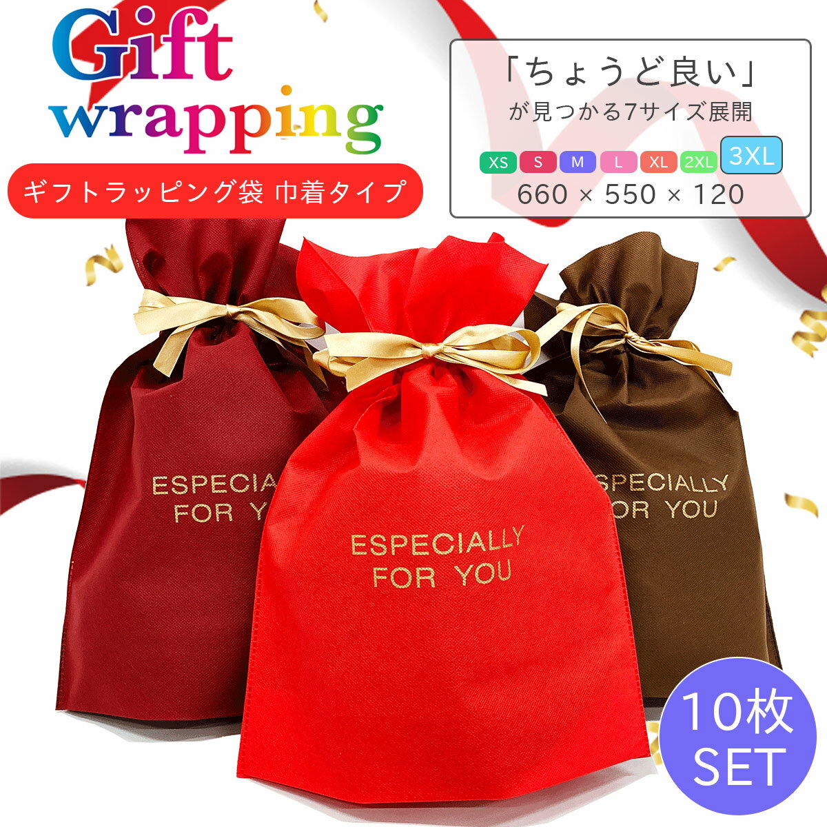 ギフトラッピング 袋 3カラー 3XL 10枚 セット プレゼント ギフト リボン 贈り物 お祝い 誕生日 記念日 クリスマス 父の日 母の日 かわいい おしゃ...