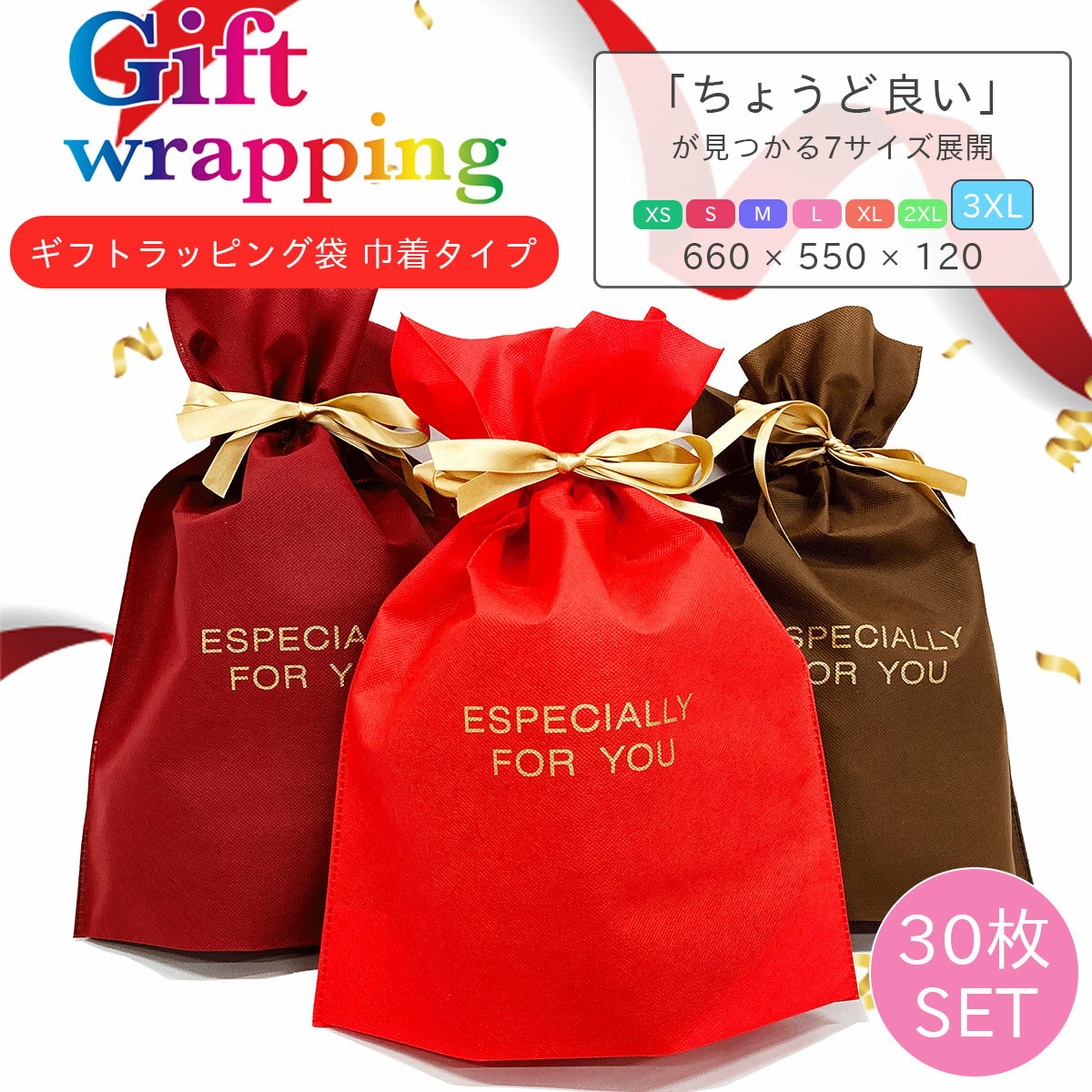 ギフトラッピング 袋 3カラー 3XL 30枚 セット プレゼント ギフト リボン 贈り物 お祝い 誕生日 記念日 クリスマス 父の日 母の日 かわいい おしゃ...