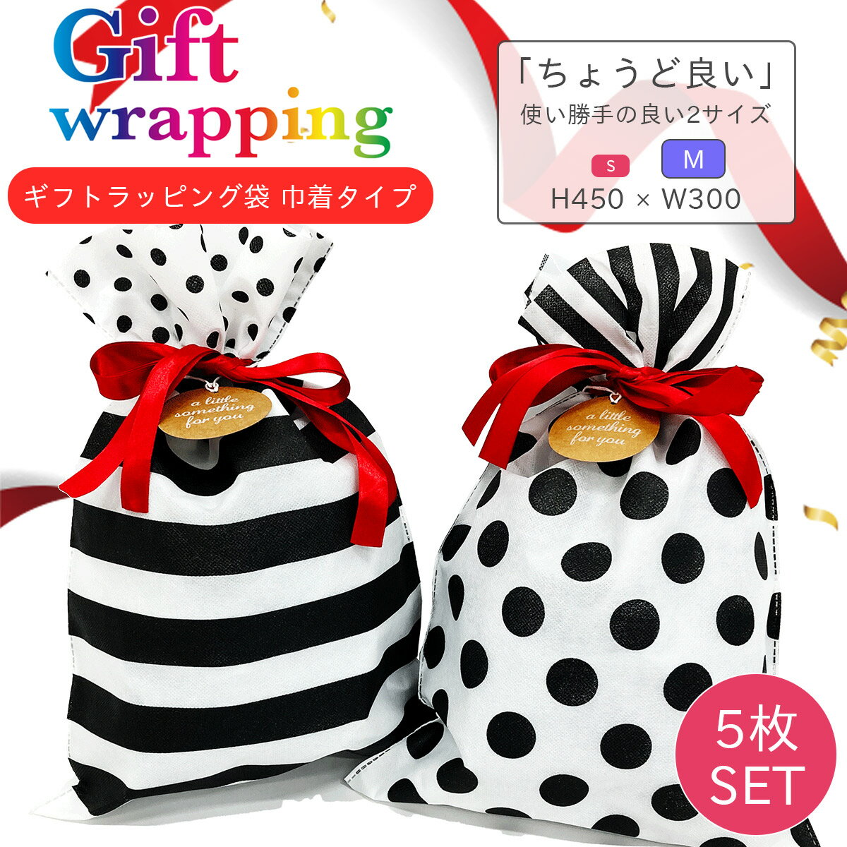 ギフトラッピング 袋 ドット ボーダー M 5枚 セット リバーシブル プレゼント ギフト リボン 贈り物 お祝い 誕生日 記念日 クリスマス 父の日 母の日 ...