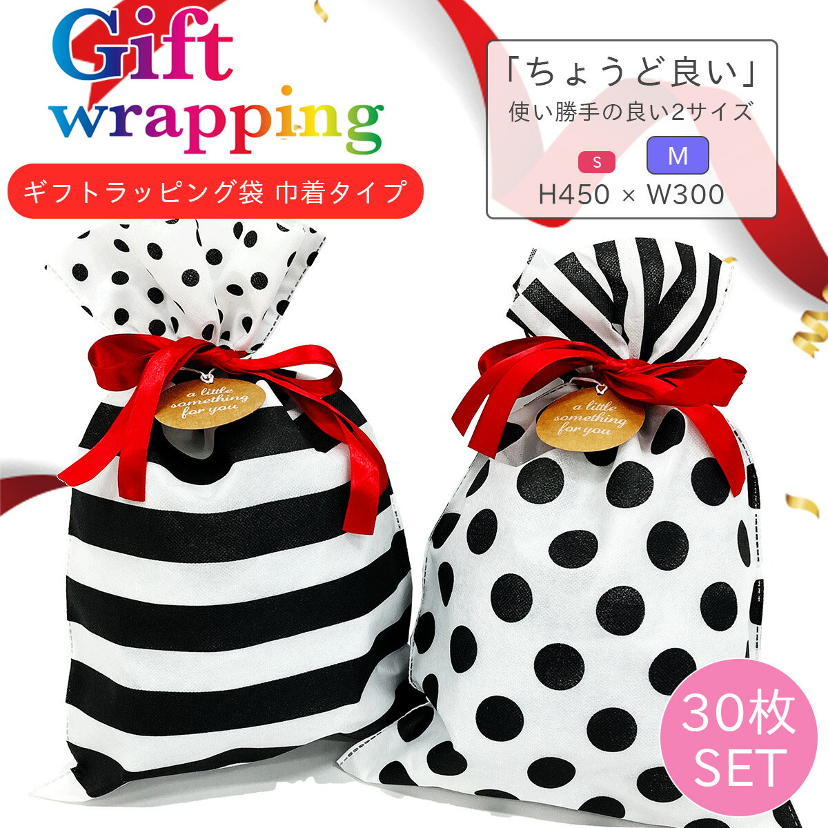 ギフトラッピング 袋 ドット ボーダー M 30枚 セット リバーシブル プレゼント ギフト リボン 贈り物 お祝い 誕生日 記念日 クリスマス 父の日 母の日...