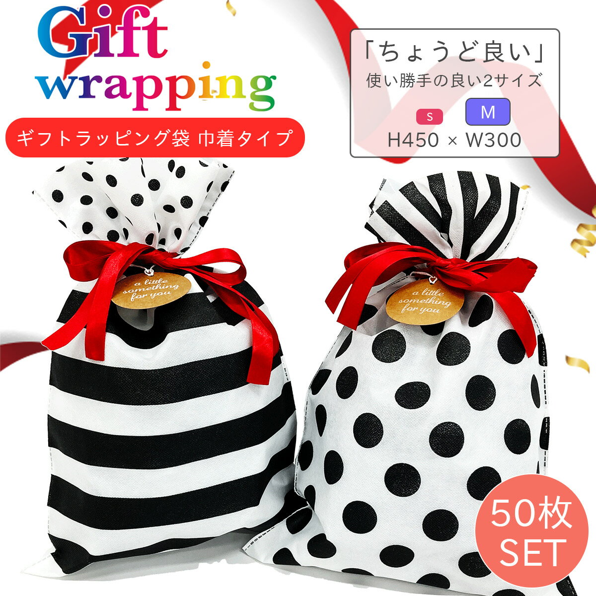 ギフトラッピング 袋 ドット ボーダー M 50枚 セット リバーシブル プレゼント ギフト リボン 贈り物 お祝い 誕生日 記念日 クリスマス 父の日 母の日...