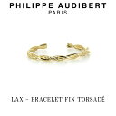 フィリップ オーディベール フィリップ オーディベール Philippe Audibert 24K LAX BRACELET FIN TORSAD ラクス ブレスレット ゴールド PhilippeAudibert レディース[アクセサリー]