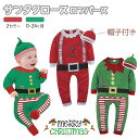 ベビー クリスマス Christmas 仮装 サンタクロース エルフ 2 ロンパース 帽子セット カバーオール ベビー服 コスチューム ジャンプスーツ 着ぐるみ 暖かい コスプレ 写真撮影 記念写真 男の子 女の子 ギフト プレゼント