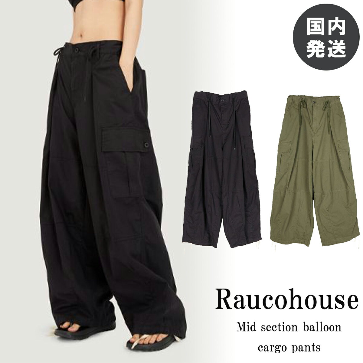 ラウコハウス パンツ Raucohouse Mid section balloon cargo pants カーゴパンツ オーバーサイズ ユニセックス 韓国 K-POP グランジファッション メンズ レディース 正規品 [衣類]