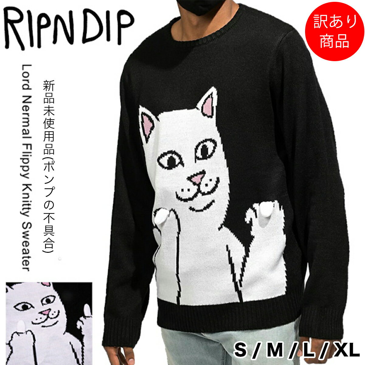 【訳あり】リップンディップ ニット RIPNDIP セーター 長袖 かわいい スウェット Lord Nermal Flippy Knitty Sweater スケーター ストリート メンズ レディース ユニセックス Rip N Dip RND4712N ユ00572[衣類]