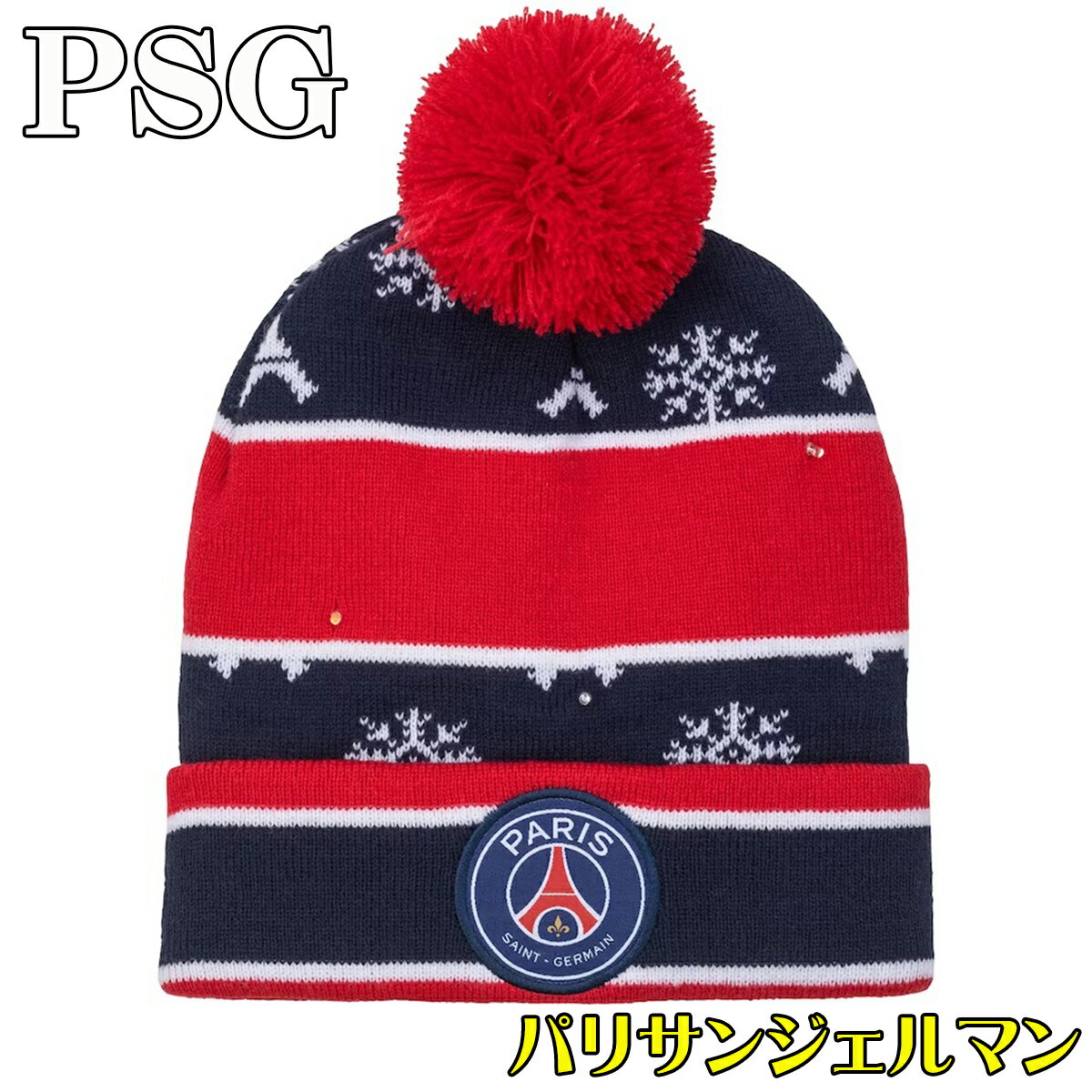 パリサンジェルマン PSG ニット帽 ビーニー クリスマス ボブル ハット LED 付き ネイビー/レッド フリーサイズ ぼうし キャップ ハット ロゴ おしゃれ アクセサリー メンズ ユニセックス ナイキ ジョーダン 正規品 14422673 帽子 ユ00582