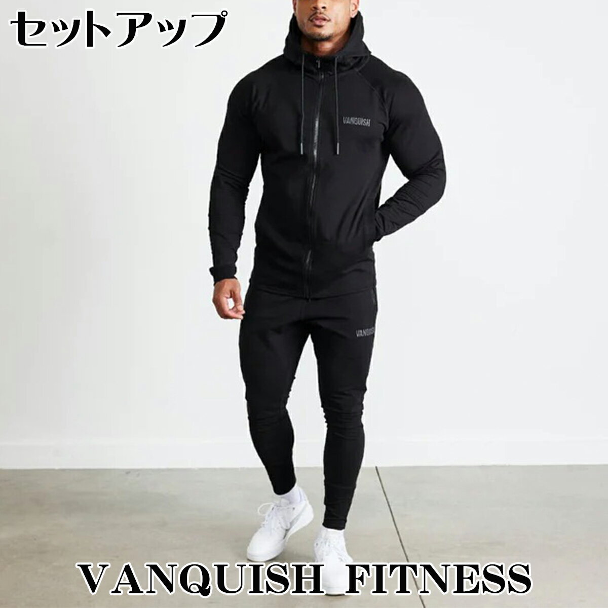 VANQUISH FITNESS ヴァンキッシュ セットアップ ECLIPSE V2 ブラック ジップパーカー スウェット ジョガー パンツ 上下セット セットアップ メンズ 筋トレ 50022 30032 衣類 ユ00572