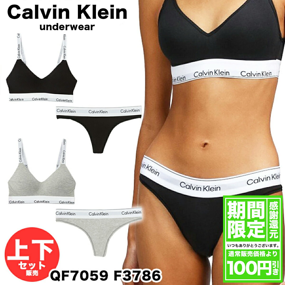 【期間限定・割引実施中】カルバンクライン レディース 下着 ブラ&Tバック ショーツ Calvin Klein 上下セット ライトリーブラレット コットン セッ...