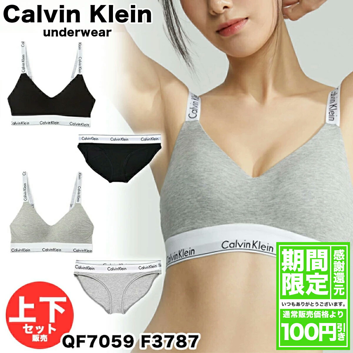 【期間限定・割引実施中】カルバンクライン レディース 下着 ブラ&ビキニ ショーツ Calvin Klein 上下セット ライトリーブラレット コットン セット...