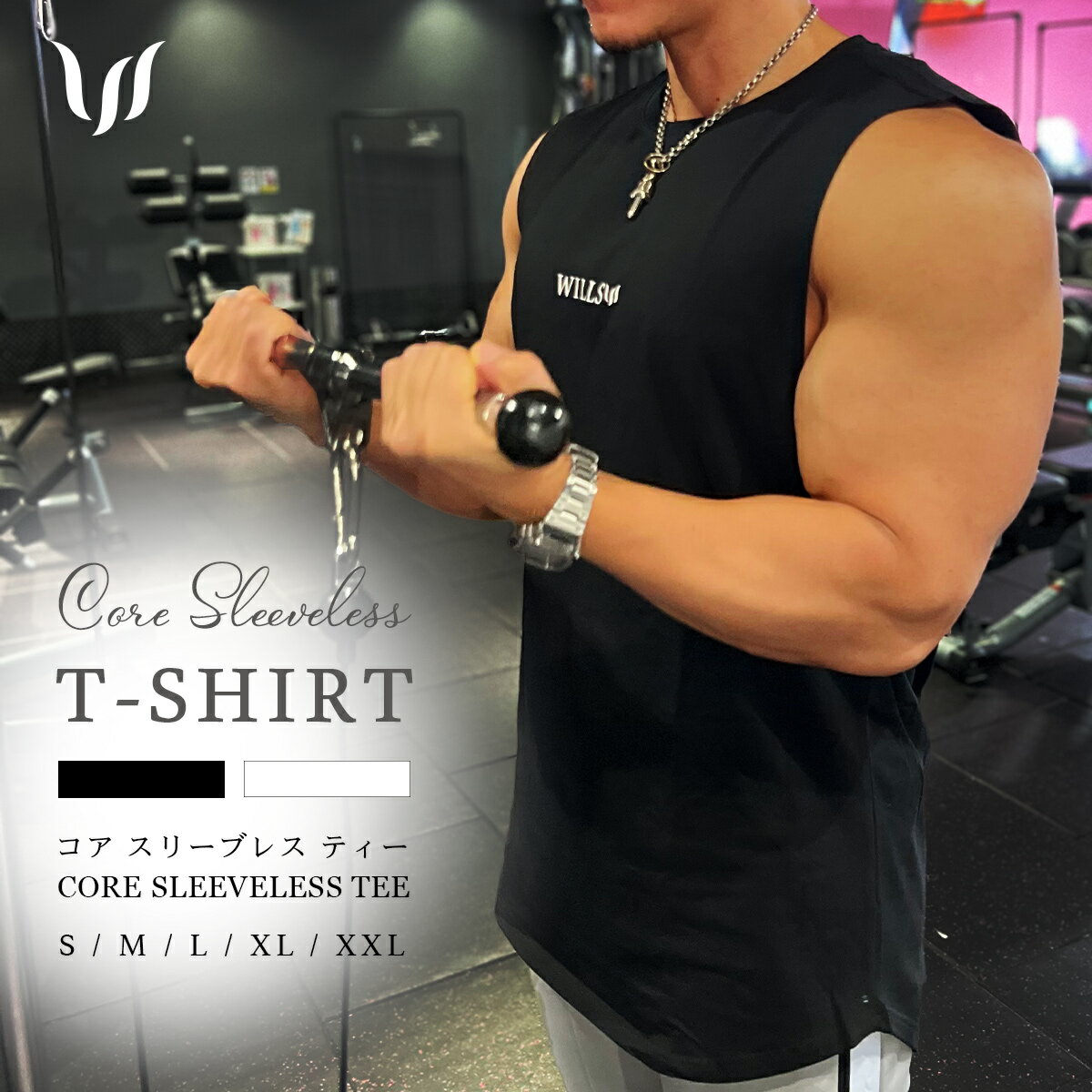 ノースリーブ メンズ WILLS FITNESS ウィルズ フィットネス Tシャツ CORE SLEEVELESS T SHIRT ロゴ 筋トレ ジム ウエア スポーツウェア ストレッチ コットン LIVE FIT VANQUISH ユ00582