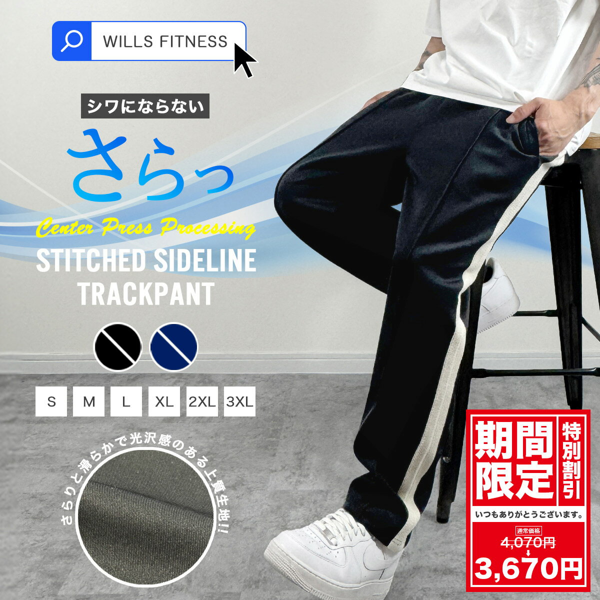 【期間限定・割引実施中】ラインパンツ メンズ ズボン ゆったり WILLS FITNESS ウィルズ フィットネス ..