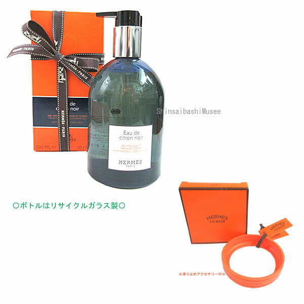 【HERMES】滑り止めバンド付き・ハンド＆ボディ クレンジングジェル Amazon | エルメス オードランジュ ヴェルト ハンド＆ボディ