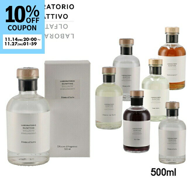 ラボラトリオ オルファティーヴォ/LABORATORIO OLFATTIVO ルームフレグランス リードディフューザー ルームフレグランス 【アウトレット】【1114c10】