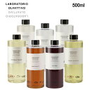 ラボラトリオ オルファティーヴォ/LABORATORIO OLFATTIVO フレグランスリフィル リフィル 詰め替え用 ディフューザー フレグランスリフィル ...