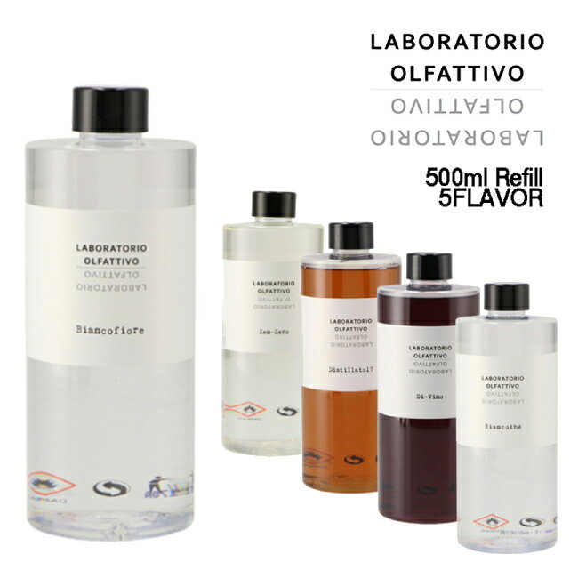 ラボラトリオ オルファティーヴォ/LABORATORIO OLFATTIVO ルームディフューザー メンズ リフィル 詰め替え用 500ml ギフト ルームフレグランス ルームディフューザー LOAR