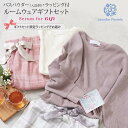 ジェニファーパメラ ラッピング & カード付 綿100% ルームウェア セラム & バスパウダー 母の日 ギフトセット オリジナルストレージバッグ入 レディース...