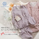 ジェニファーパメラ ラッピング & カード付 コットンガーゼ ルームウェア & 紅茶 母の日 ギフトセット オリジナルストレージバッグ入り スフリー レディース...