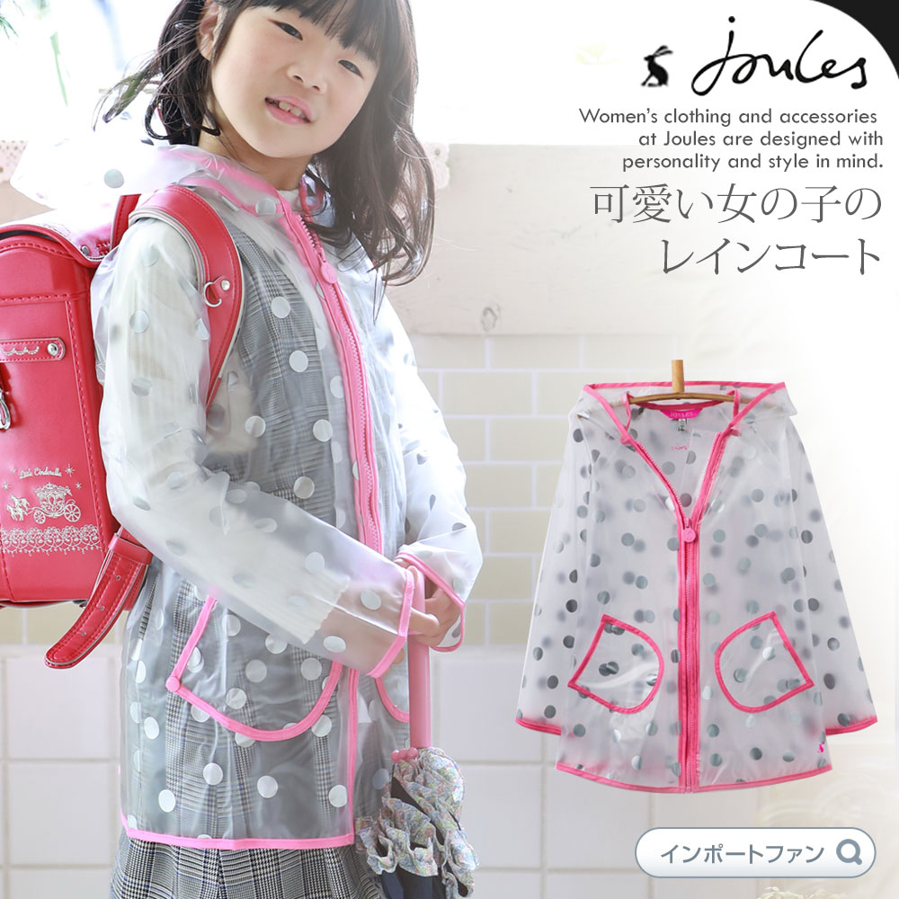 【在庫限り50％OFF】ジュールズ キッズ 子供用 女の子 CLOUDY CLEAR RAINCOAT レインコート ピンク 水玉 ドット 防水 ジャケット joules Girls Waterproof Coat 雨具 一部 ギフト プレゼント 120 130 小学生 低学年 幼児 登園 入学準備 入学祝 □ 即納