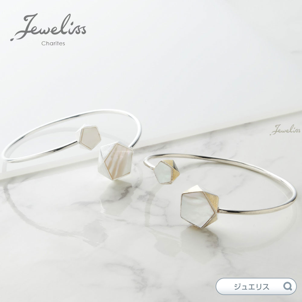 Jeweliss パンタゴーヌ マザーオブパール バングル 腕輪 ジュエリス アクセサリー セレモニー ギフト プレゼント カリテス 母の日 □ 本州送料無料 ...