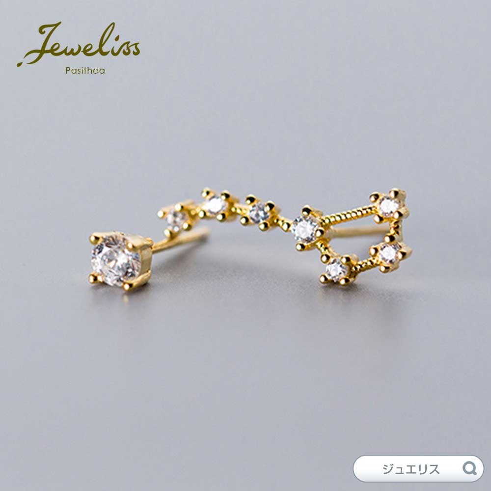Jeweliss ディッパー 北斗七星 星座 星 スター アシンメトリー おしゃれな ピアス ジュエリス アクセサリー セレモニー ギフト プレゼント パシテア...