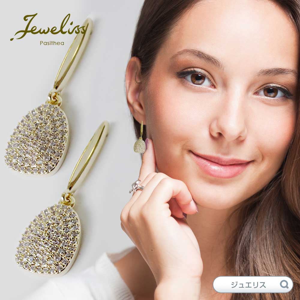 Jeweliss アマン パヴェ ゴールド エレガント 揺れる ピアス ジュエリス アクセサリー セレモニー ギフト プレゼント パシテア 母の日 □ 即納