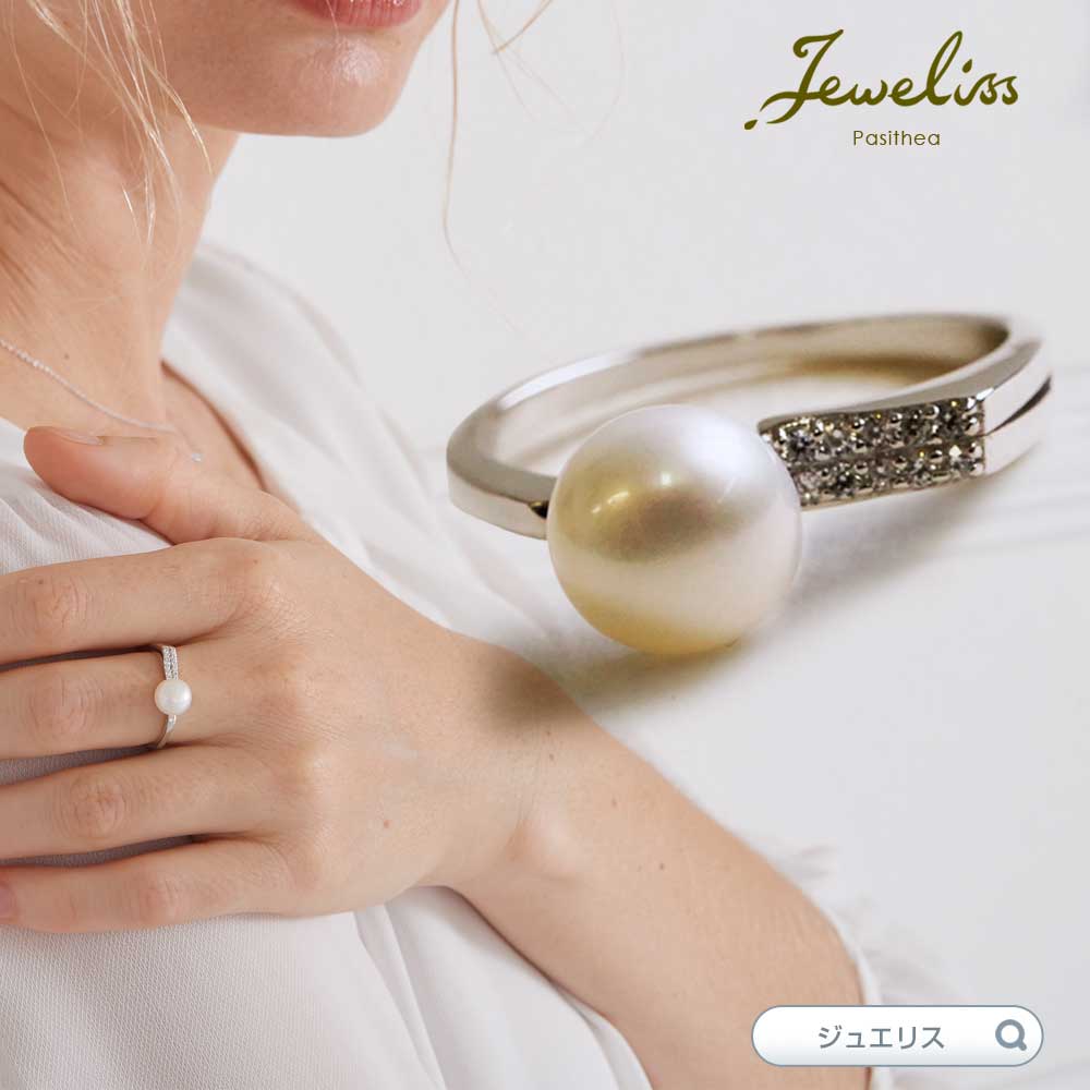 Jeweliss plaisir 淡水真珠 一粒パール リング 指輪 ラインストーン ジュエリス フリーサイズ ジュエリス アクセサリー セレモニー ギフト プレゼント パシテア □ 即納 本州送料無料のサムネイル