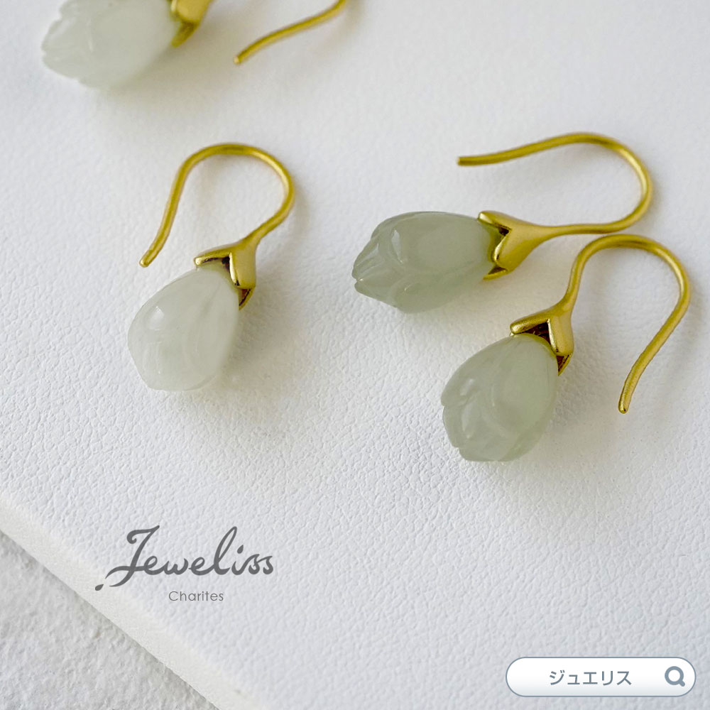 Jeweliss ピアス リリフロラ Liliiflora マグノリア モクレン 花 ヘティアンジェイド 天然石 シルバー925 ミントグリーン ジュエリス セ...