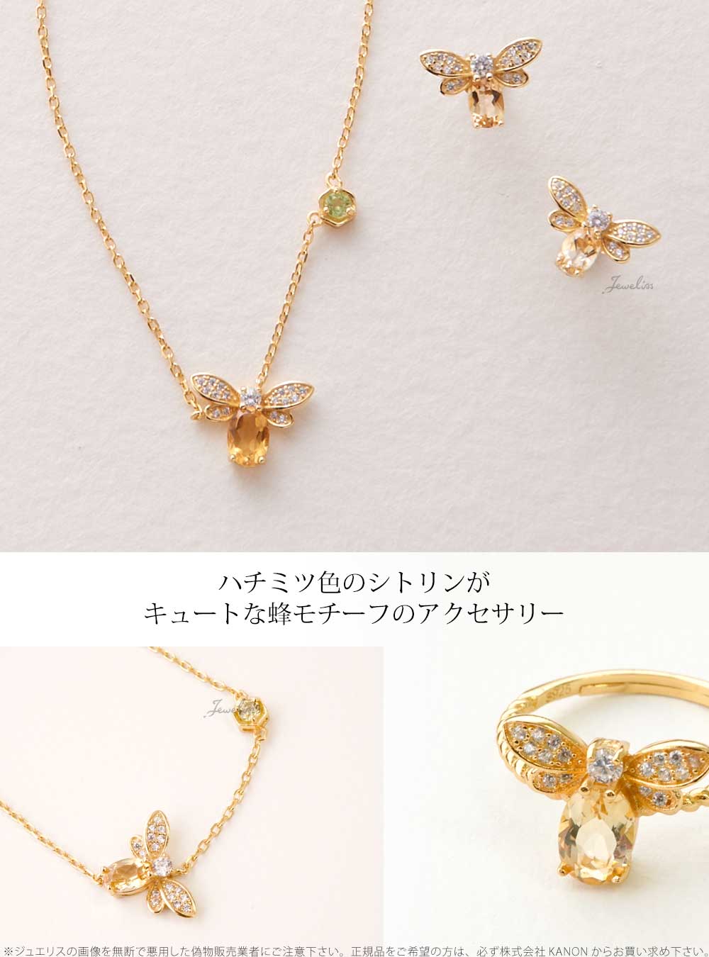 【スーパーSALE限定P10倍】Jeweliss 蜂 Bee ネックレス リング ブレスレット ピアス 天然石 シトリン アクセサリー プレゼント ジュエリス セレモニー ギフト プレゼント パシテア □ 本州送料無料 即納