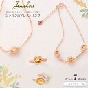 Jeweliss ジュエリス 7種類から選べる 天然石 シトリンのブレスレット リング 指輪 アクセサリー セレモニー ギフト プレゼント パシテア 母の日□ 本州送料無料 即納