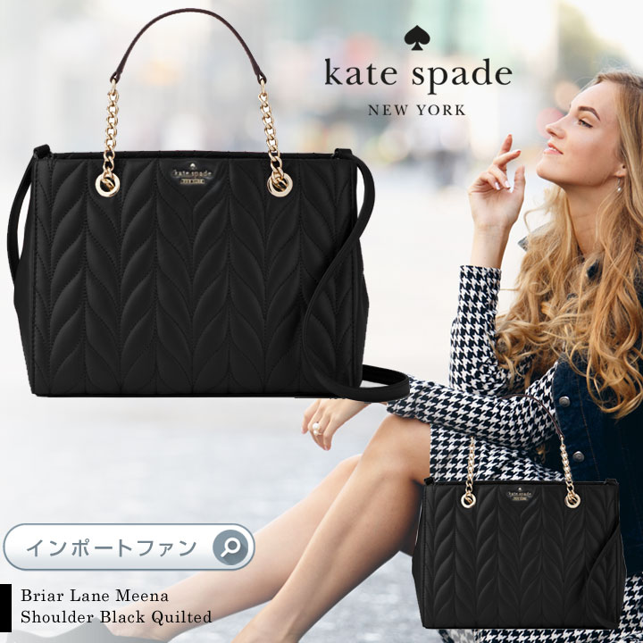 ケイトスペード ブライアル ミーナ ショルダー ブラック キルト レディース バッグ Briar Lane Meena Shoulder Black Quilted Kate Spade ギフト プレゼント 【ポイント最大42倍！楽天スーパー セール】 即納