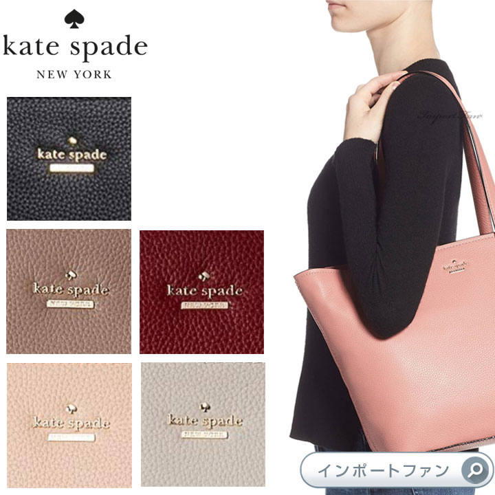 Kate Spade ケイトスペード ジャクソン ストリート ジェイナ トートバッグ Jackson Street Jana ギフト プレゼント □