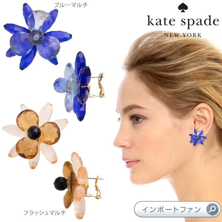 Kate Spade ケイトスペード ブルーミング ブリリアント ステートメント ピアス blooming brilliant statement earrings ギフト プレゼント □