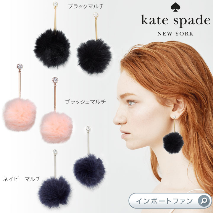 ケイトスペード イヤリング（レディース） Kate Spade ケイトスペード フライング カラー プーフ ポンポン ピアス Flying Colors Pouf Pompom Earrings ギフト プレゼント 【ポイント最大46倍！お買い物マラソン セール】