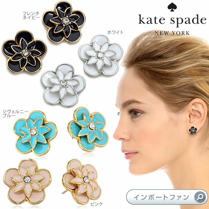 Kate Spade ケイトスペード グレイスフル フローラル スタッド ピアス graceful floral stud earrings □