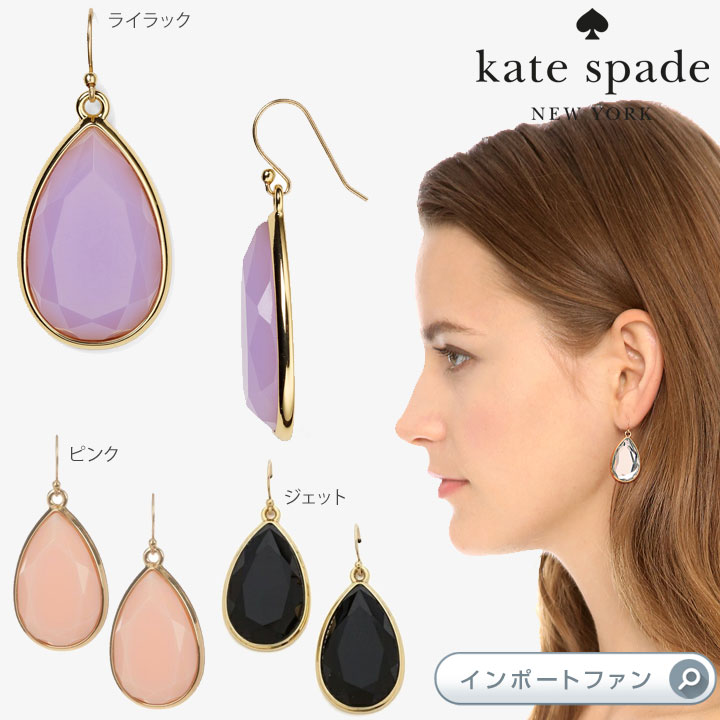 ケイトスペード イヤリング（レディース） Kate Spade ケイトスペード デイ トリッパー ティアドロップ ピアス Day Tripper Earrings ギフト プレゼント 【ポイント最大46倍！お買い物マラソン セール】